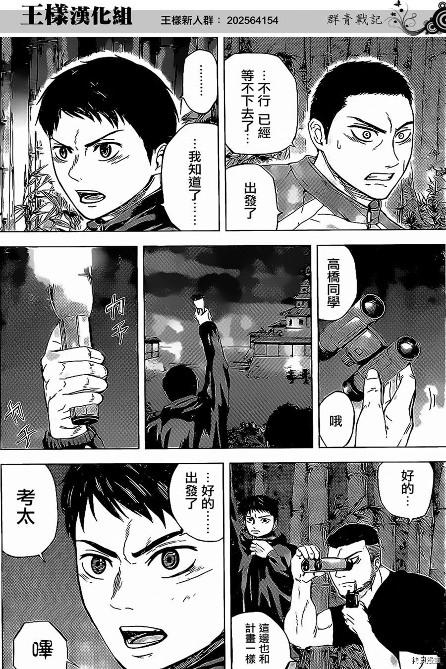 群青战记[拷贝漫画]韩漫全集-第22话无删减无遮挡章节图片 