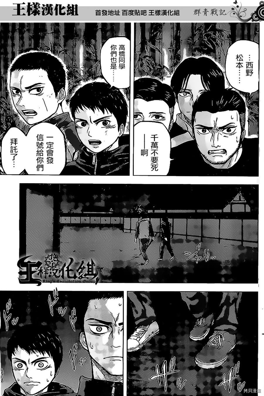 群青战记[拷贝漫画]韩漫全集-第22话无删减无遮挡章节图片 