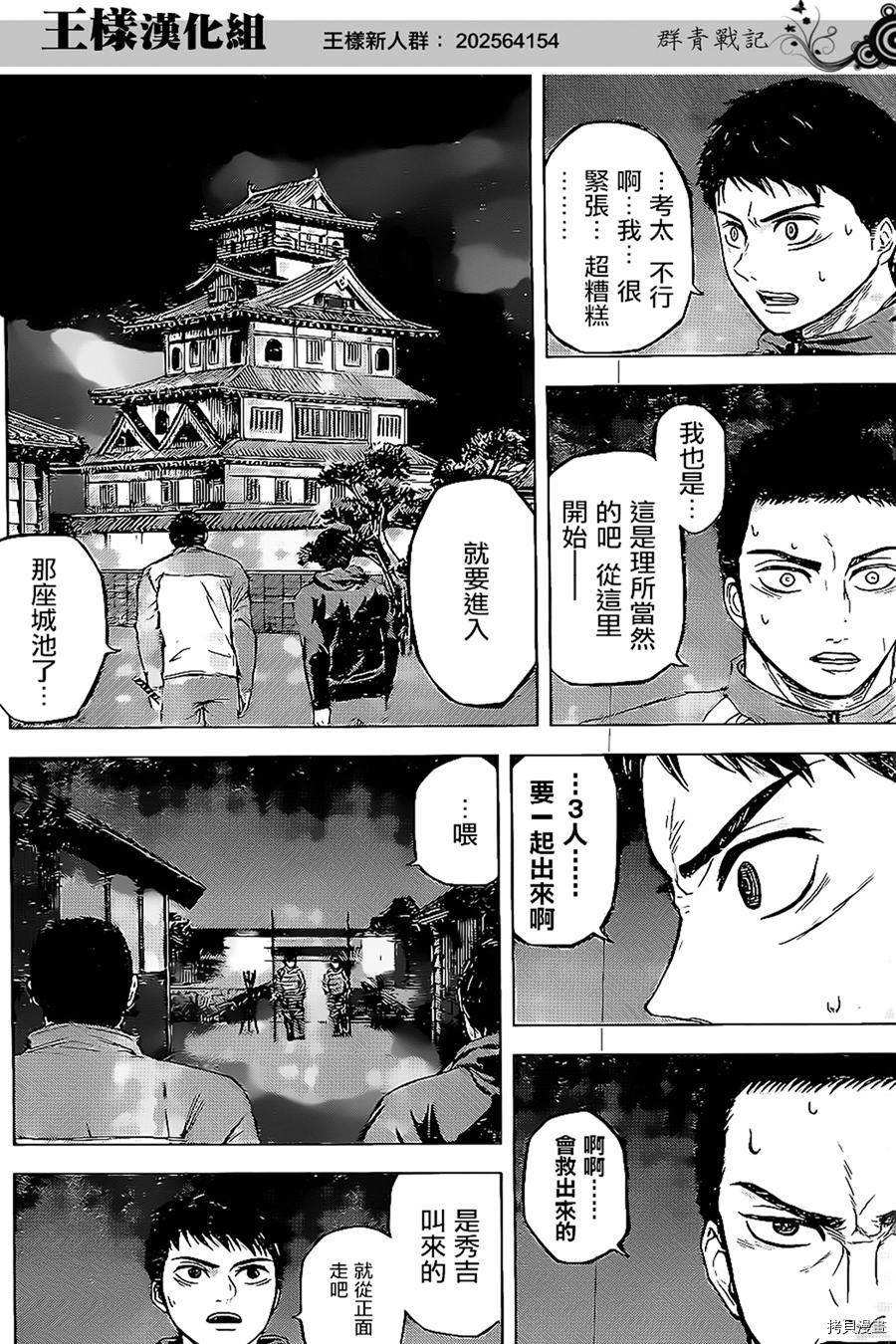 群青战记[拷贝漫画]韩漫全集-第22话无删减无遮挡章节图片 