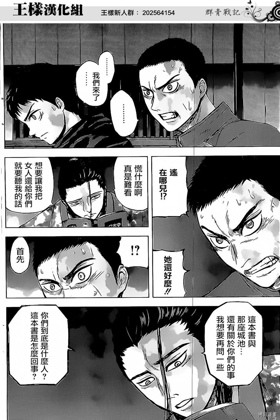群青战记[拷贝漫画]韩漫全集-第22话无删减无遮挡章节图片 