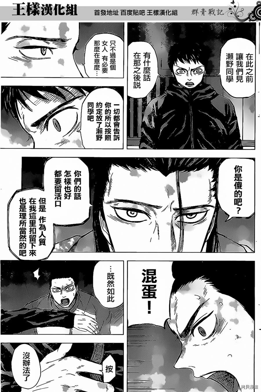 群青战记[拷贝漫画]韩漫全集-第22话无删减无遮挡章节图片 