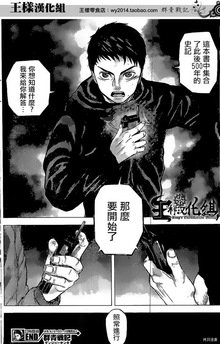 群青战记[拷贝漫画]韩漫全集-第22话无删减无遮挡章节图片 