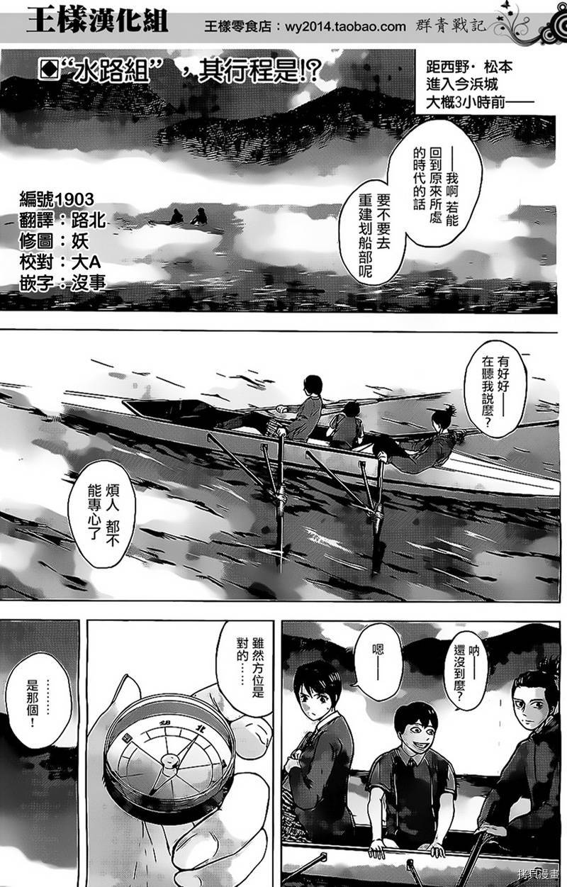 群青战记[拷贝漫画]韩漫全集-第23话无删减无遮挡章节图片 