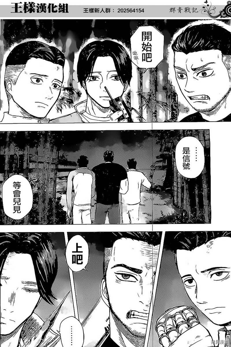 群青战记[拷贝漫画]韩漫全集-第23话无删减无遮挡章节图片 