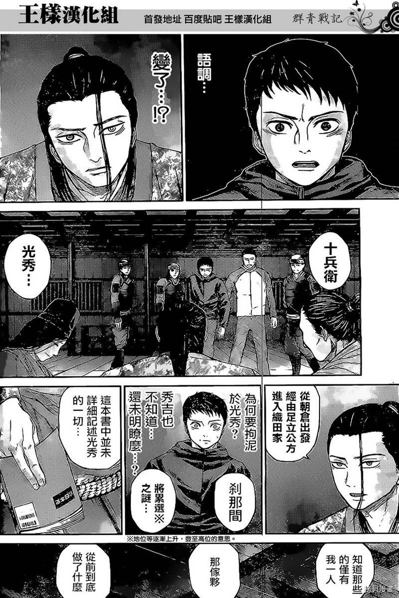 群青战记[拷贝漫画]韩漫全集-第23话无删减无遮挡章节图片 