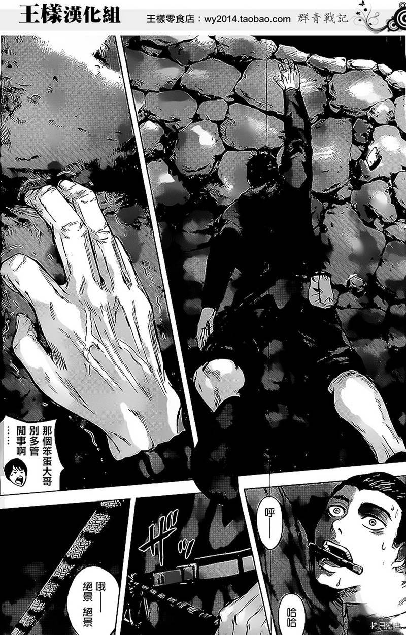 群青战记[拷贝漫画]韩漫全集-第23话无删减无遮挡章节图片 