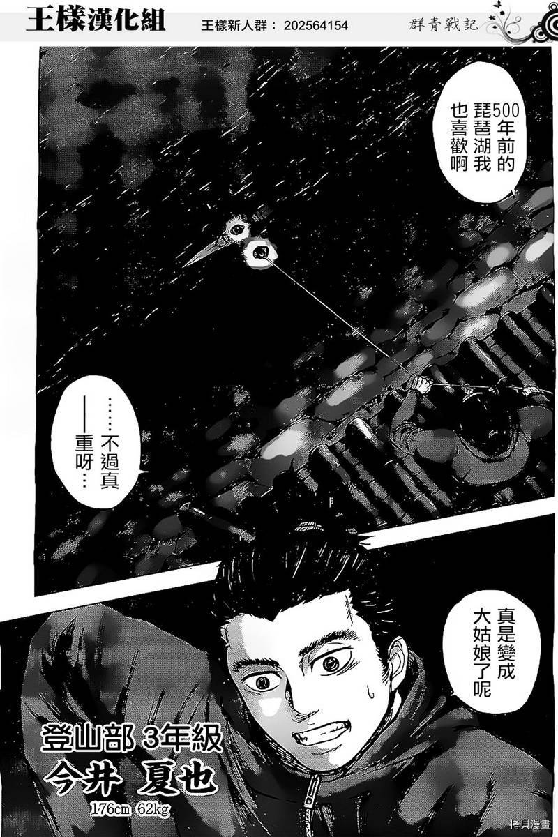 群青战记[拷贝漫画]韩漫全集-第23话无删减无遮挡章节图片 