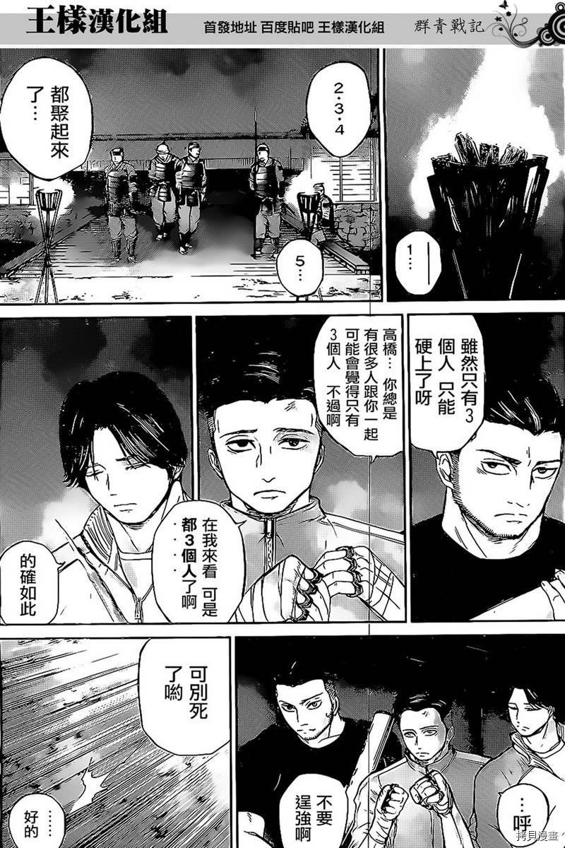 群青战记[拷贝漫画]韩漫全集-第23话无删减无遮挡章节图片 