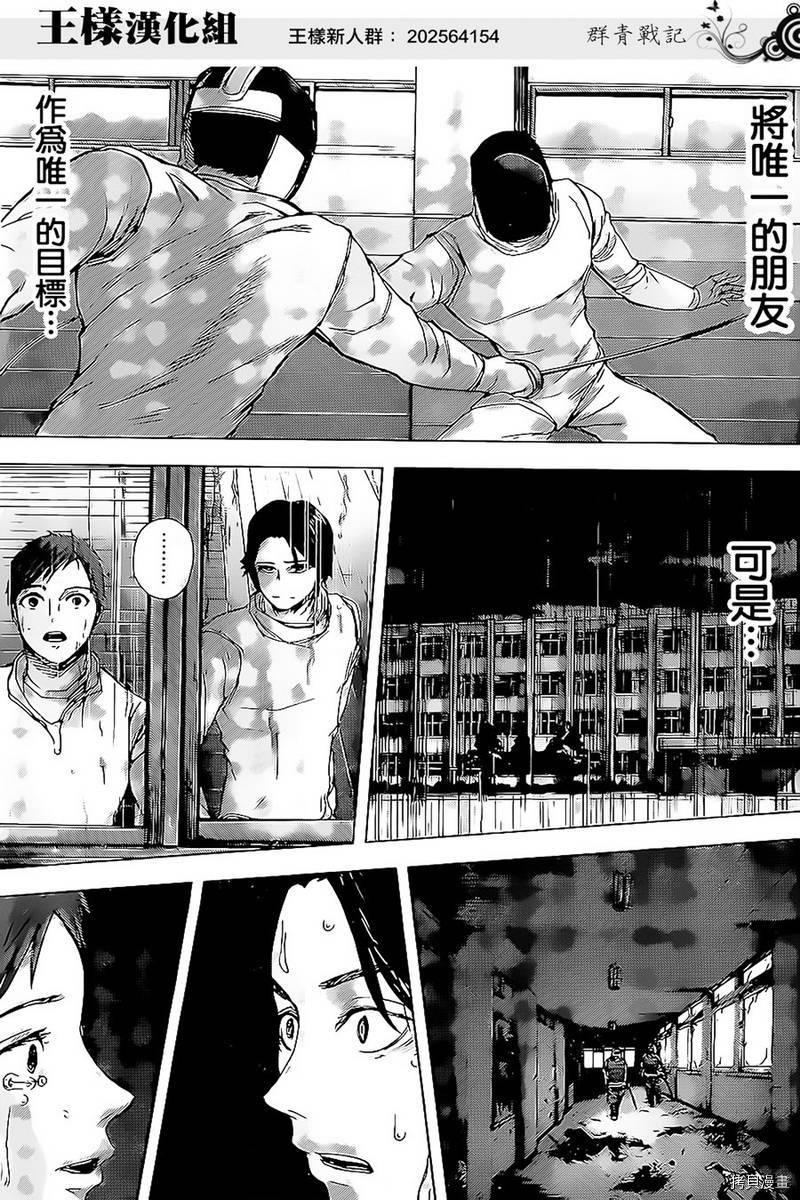 群青战记[拷贝漫画]韩漫全集-第23话无删减无遮挡章节图片 