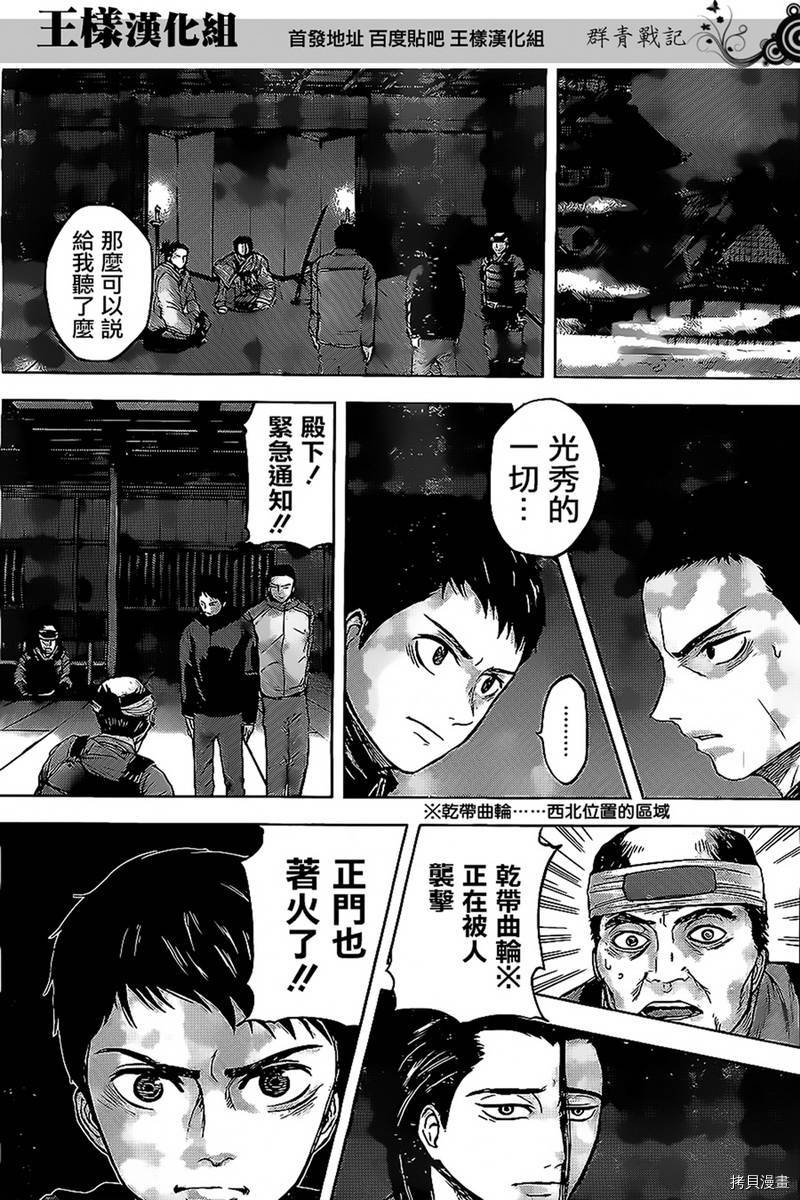 群青战记[拷贝漫画]韩漫全集-第23话无删减无遮挡章节图片 