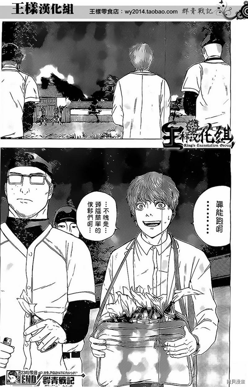 群青战记[拷贝漫画]韩漫全集-第23话无删减无遮挡章节图片 