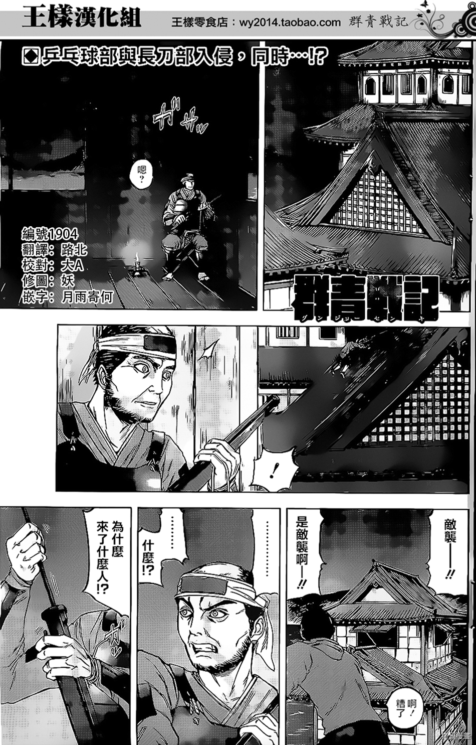 群青战记[拷贝漫画]韩漫全集-第24话无删减无遮挡章节图片 