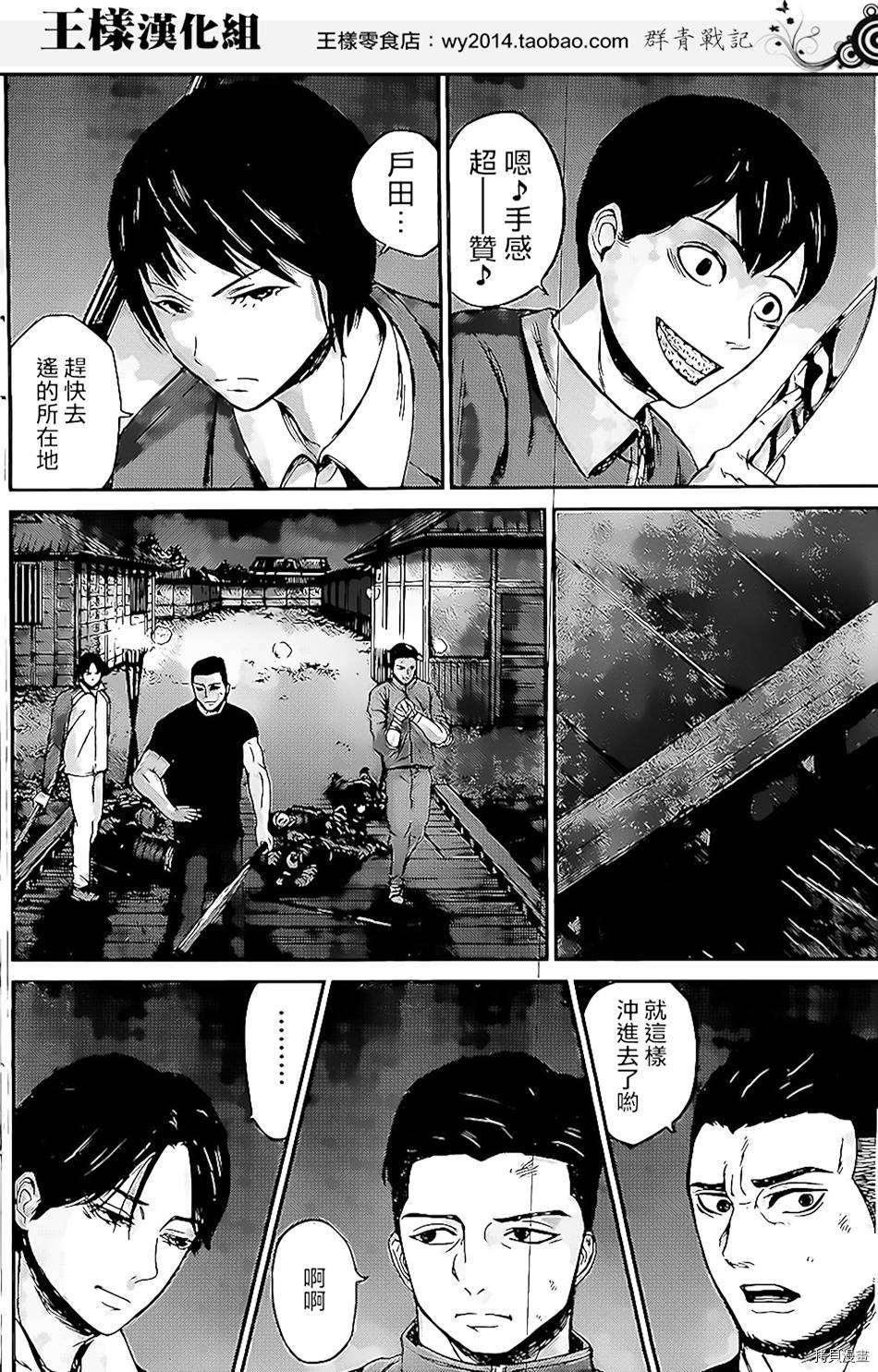 群青战记[拷贝漫画]韩漫全集-第24话无删减无遮挡章节图片 