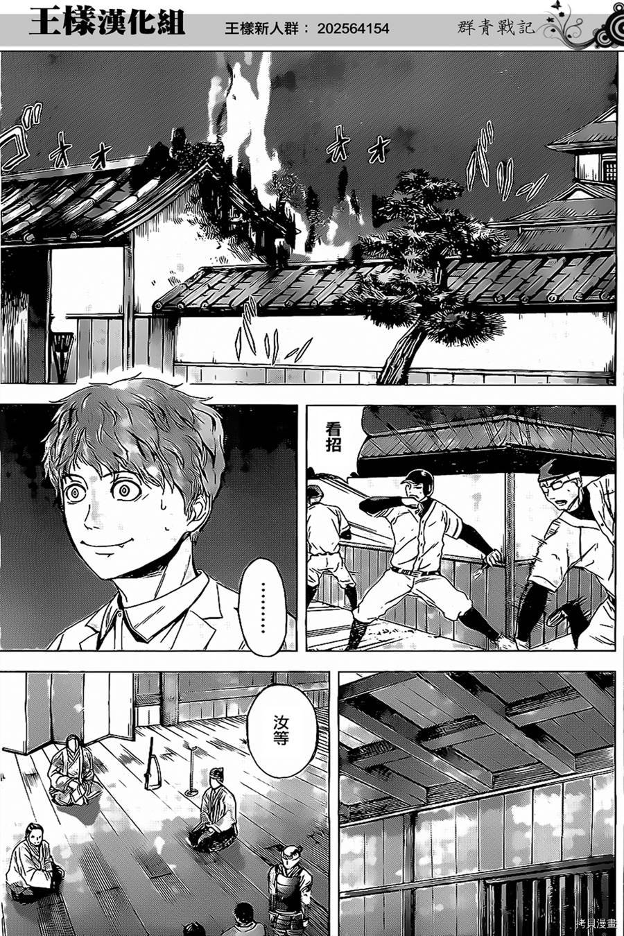 群青战记[拷贝漫画]韩漫全集-第24话无删减无遮挡章节图片 