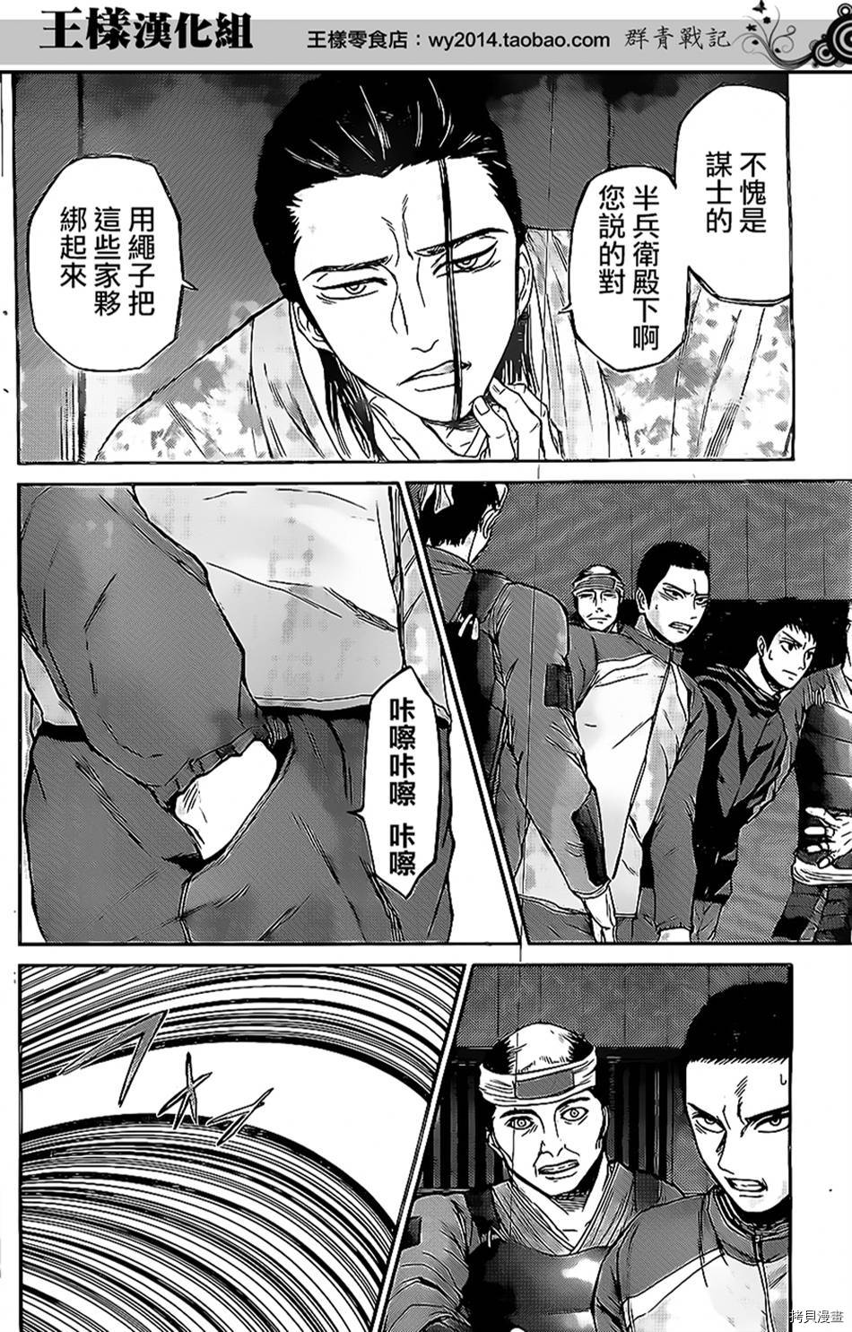 群青战记[拷贝漫画]韩漫全集-第24话无删减无遮挡章节图片 