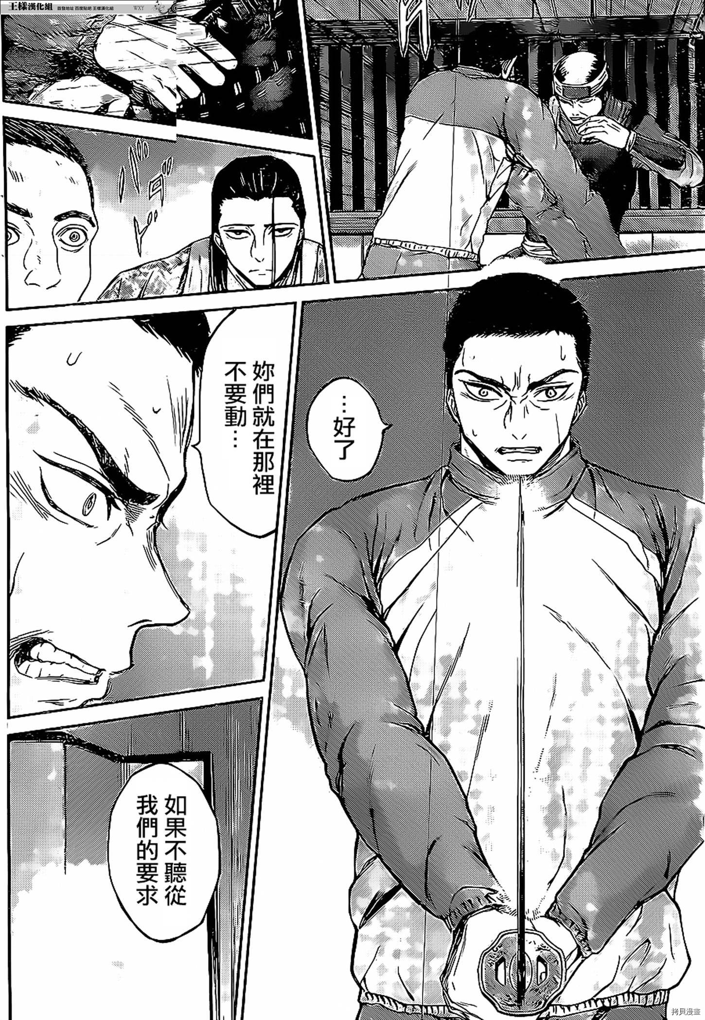 群青战记[拷贝漫画]韩漫全集-第24话无删减无遮挡章节图片 