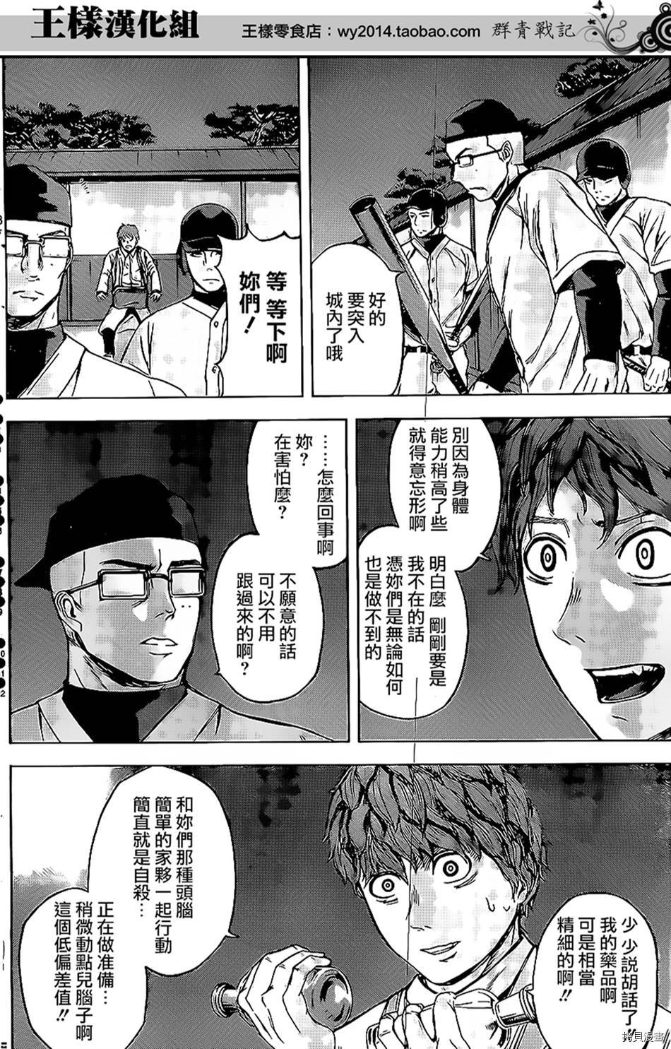 群青战记[拷贝漫画]韩漫全集-第24话无删减无遮挡章节图片 