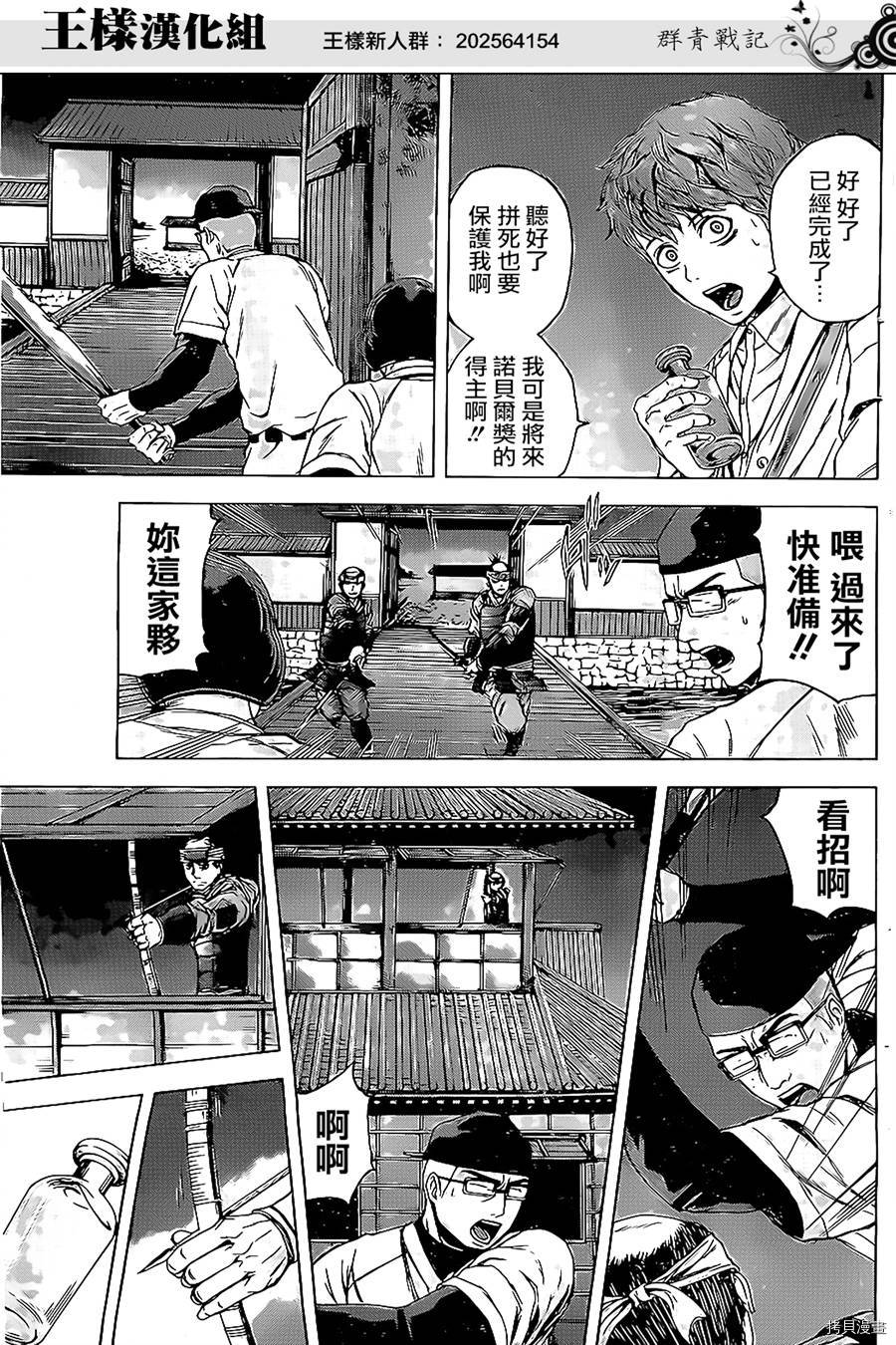群青战记[拷贝漫画]韩漫全集-第24话无删减无遮挡章节图片 