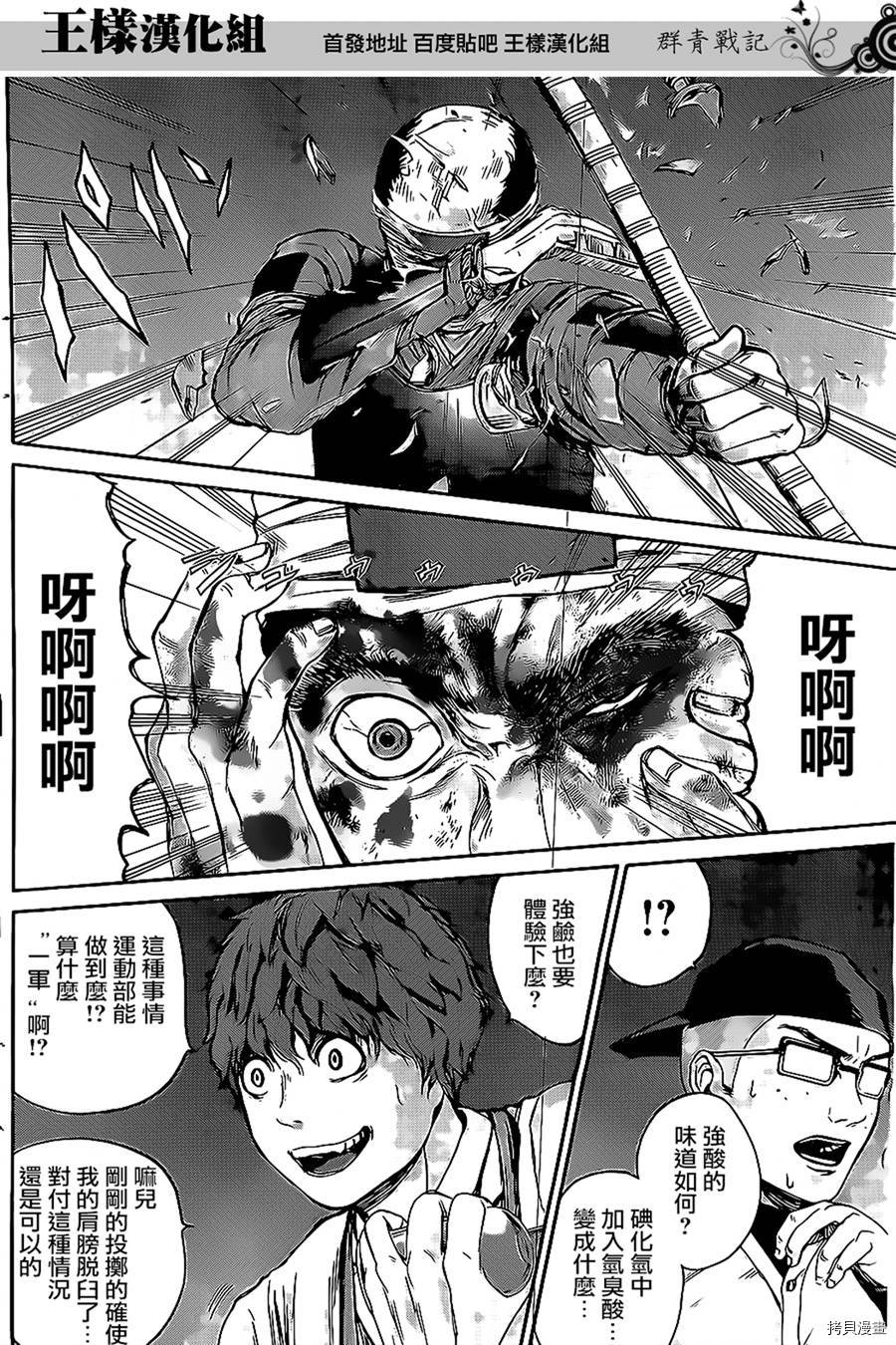 群青战记[拷贝漫画]韩漫全集-第24话无删减无遮挡章节图片 
