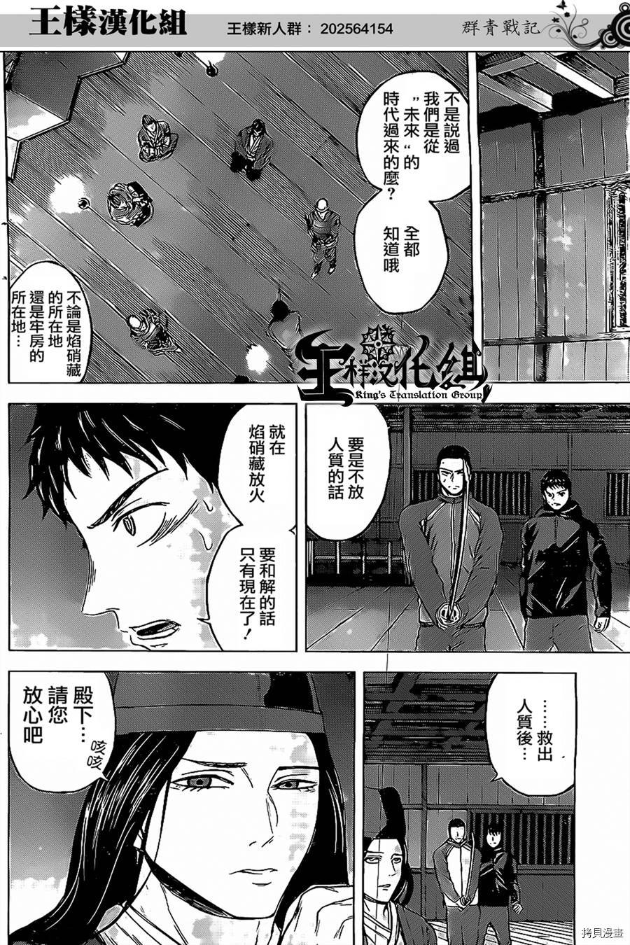群青战记[拷贝漫画]韩漫全集-第24话无删减无遮挡章节图片 