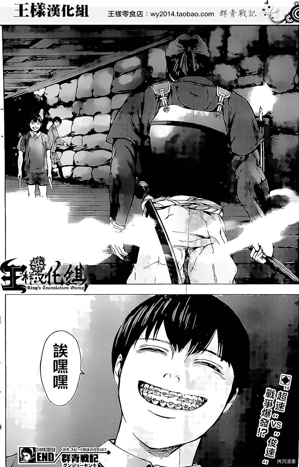 群青战记[拷贝漫画]韩漫全集-第24话无删减无遮挡章节图片 