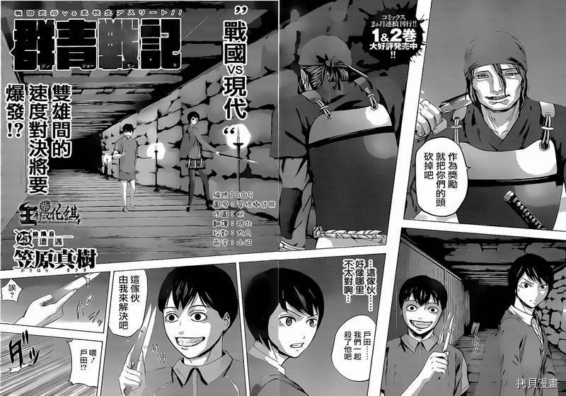 群青战记[拷贝漫画]韩漫全集-第25话无删减无遮挡章节图片 