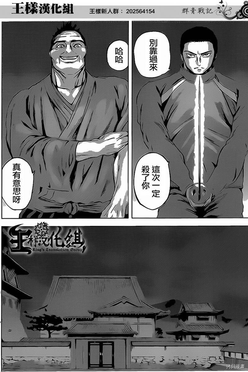 群青战记[拷贝漫画]韩漫全集-第25话无删减无遮挡章节图片 