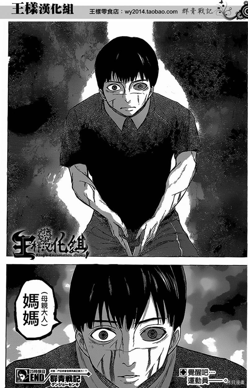 群青战记[拷贝漫画]韩漫全集-第25话无删减无遮挡章节图片 