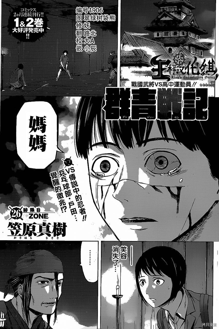 群青战记[拷贝漫画]韩漫全集-第26话无删减无遮挡章节图片 