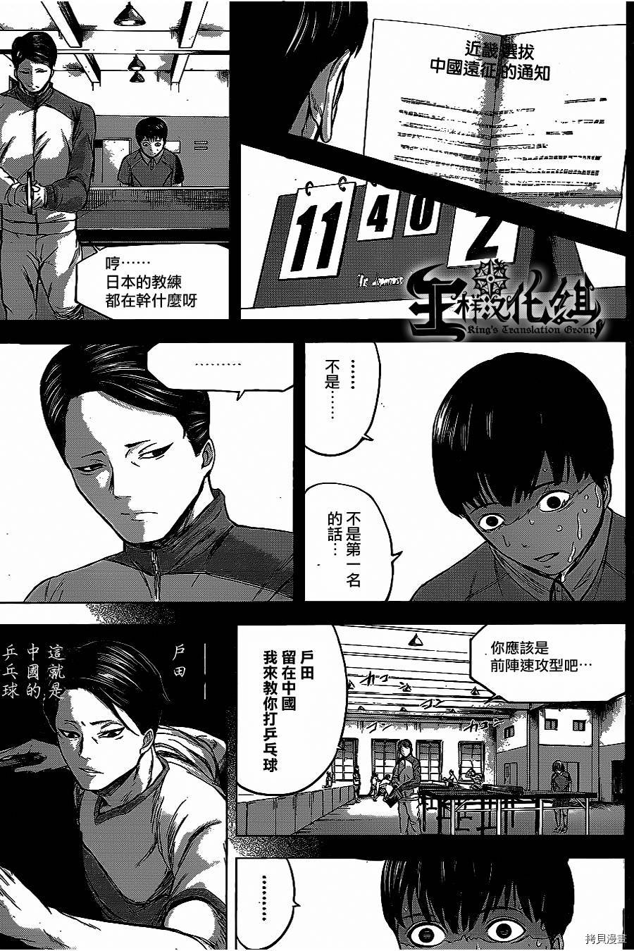 群青战记[拷贝漫画]韩漫全集-第26话无删减无遮挡章节图片 