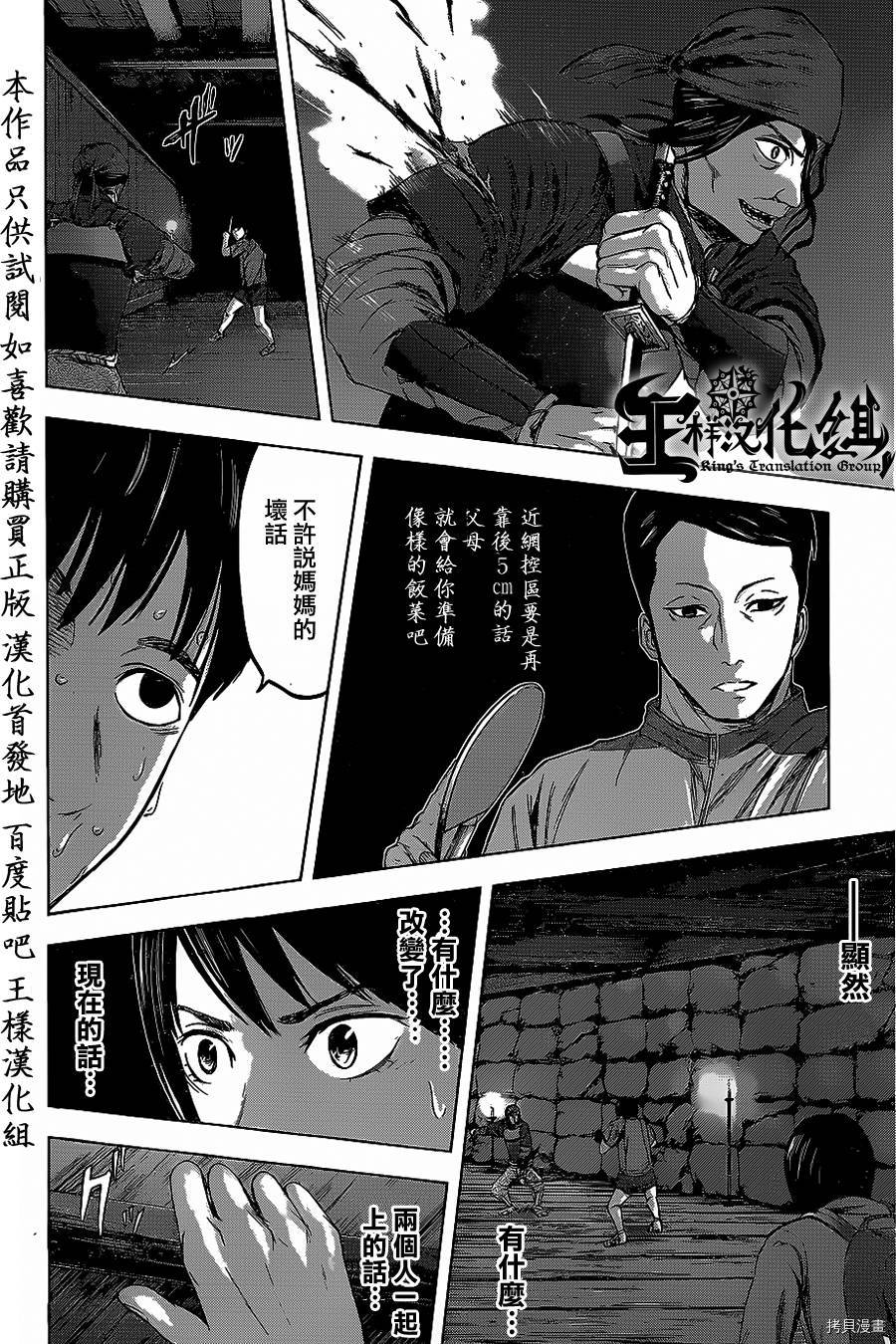 群青战记[拷贝漫画]韩漫全集-第26话无删减无遮挡章节图片 