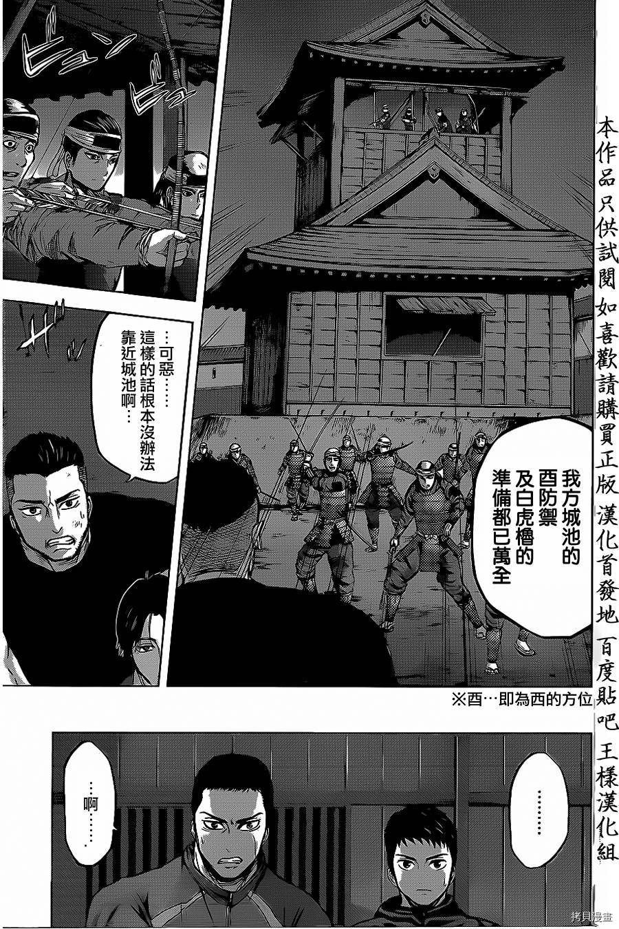 群青战记[拷贝漫画]韩漫全集-第26话无删减无遮挡章节图片 