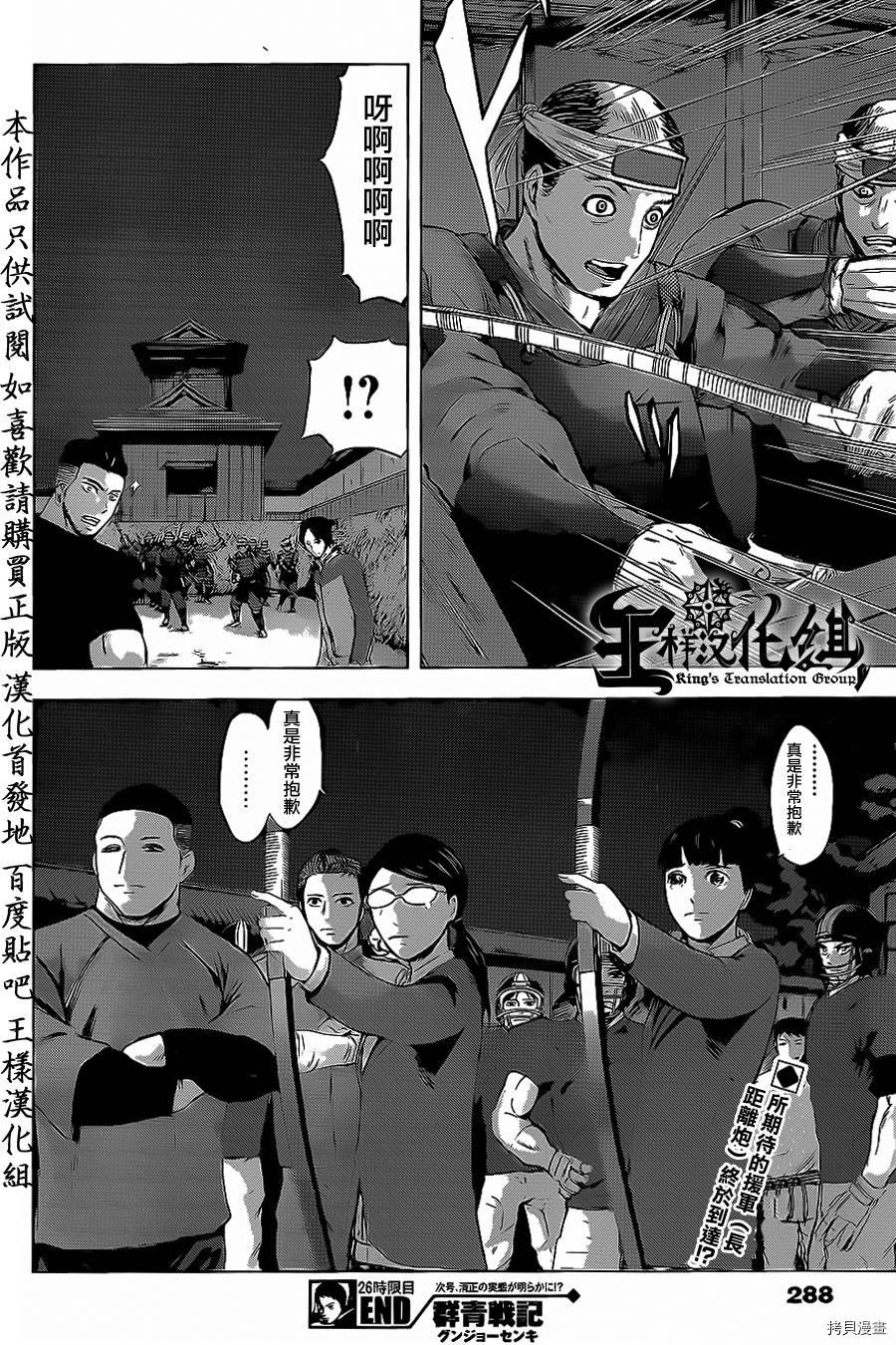 群青战记[拷贝漫画]韩漫全集-第26话无删减无遮挡章节图片 