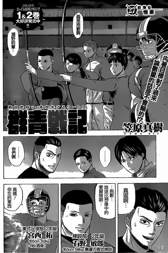 群青战记[拷贝漫画]韩漫全集-第27话无删减无遮挡章节图片 