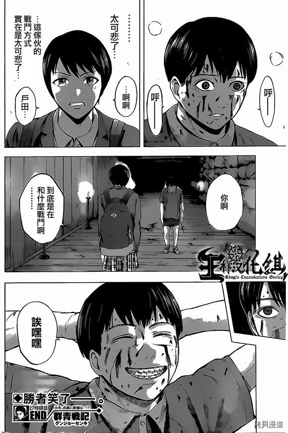 群青战记[拷贝漫画]韩漫全集-第27话无删减无遮挡章节图片 