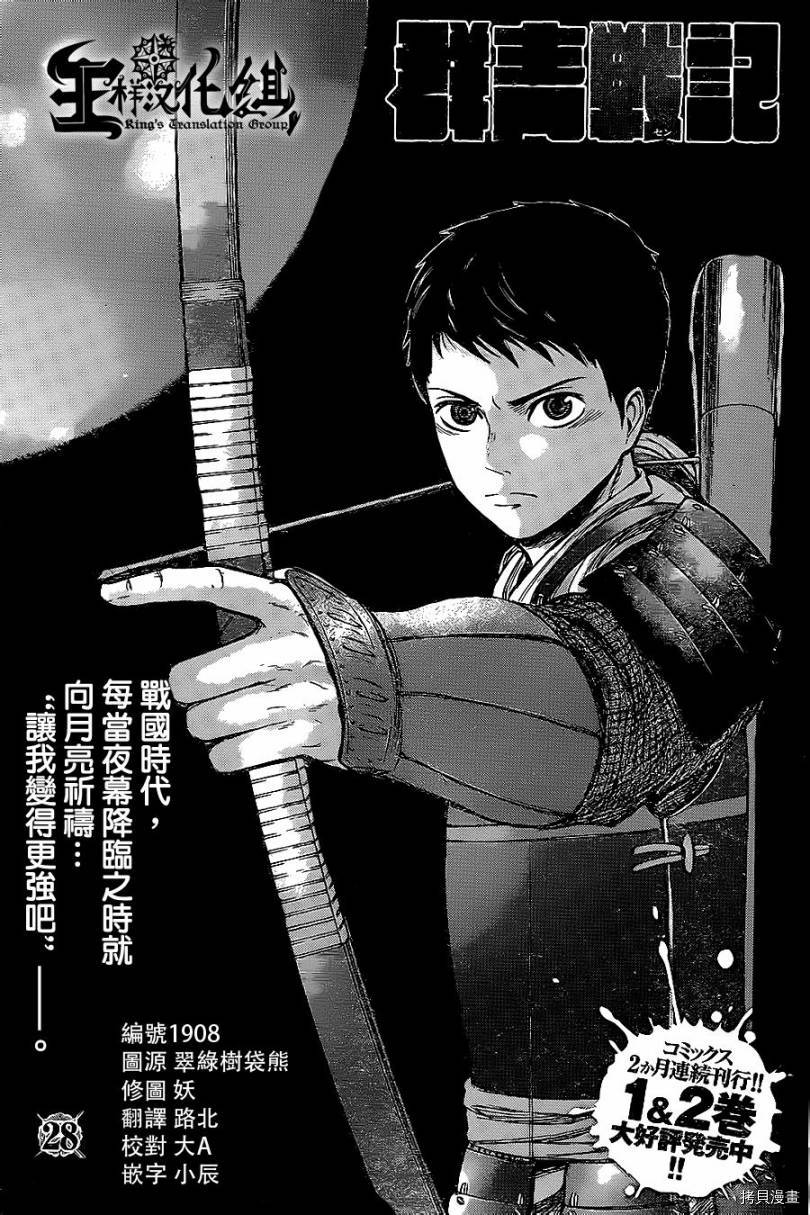 群青战记[拷贝漫画]韩漫全集-第28话无删减无遮挡章节图片 
