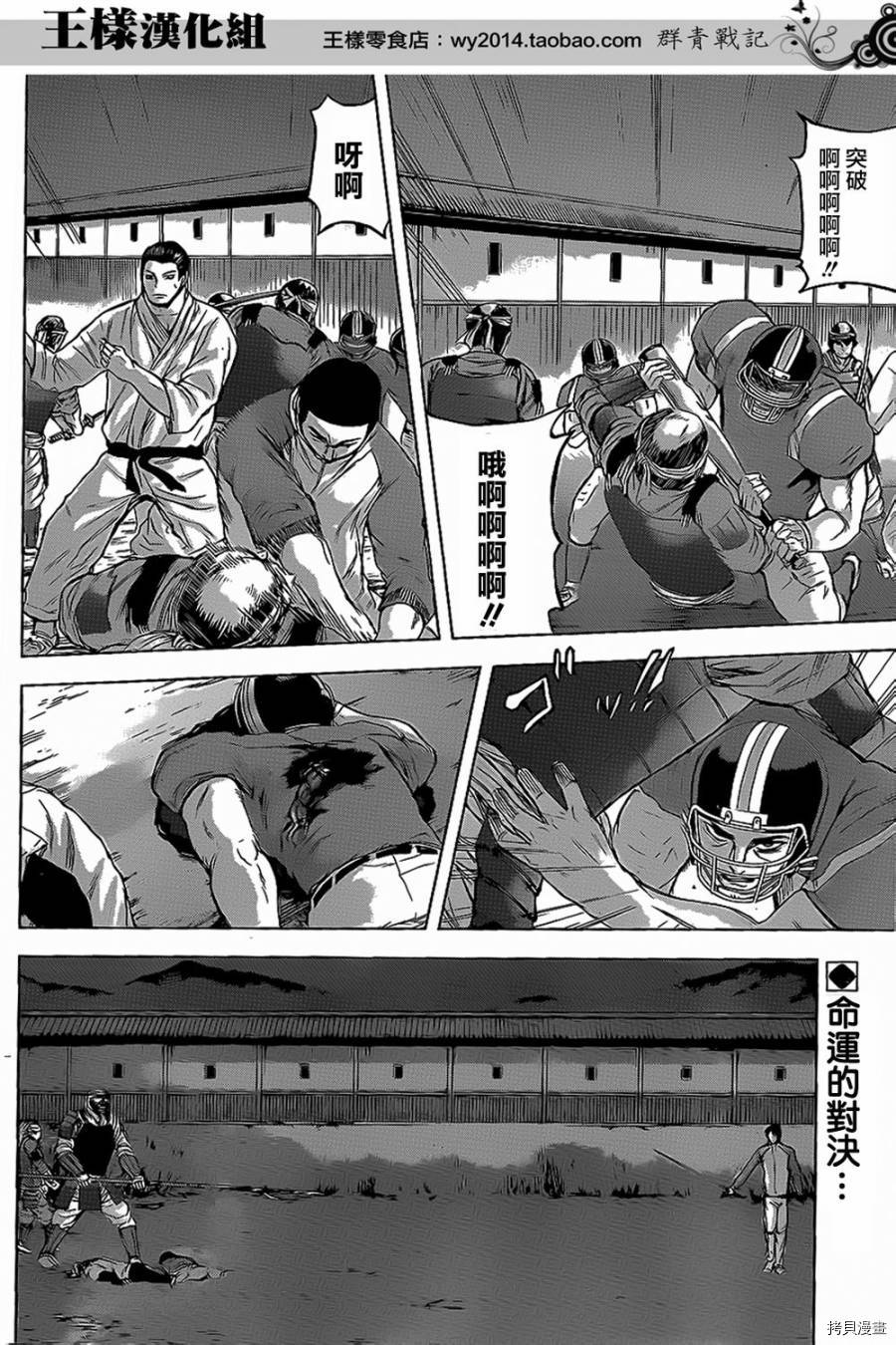 群青战记[拷贝漫画]韩漫全集-第28话无删减无遮挡章节图片 