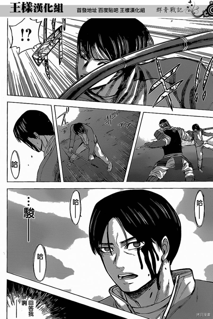 群青战记[拷贝漫画]韩漫全集-第28话无删减无遮挡章节图片 