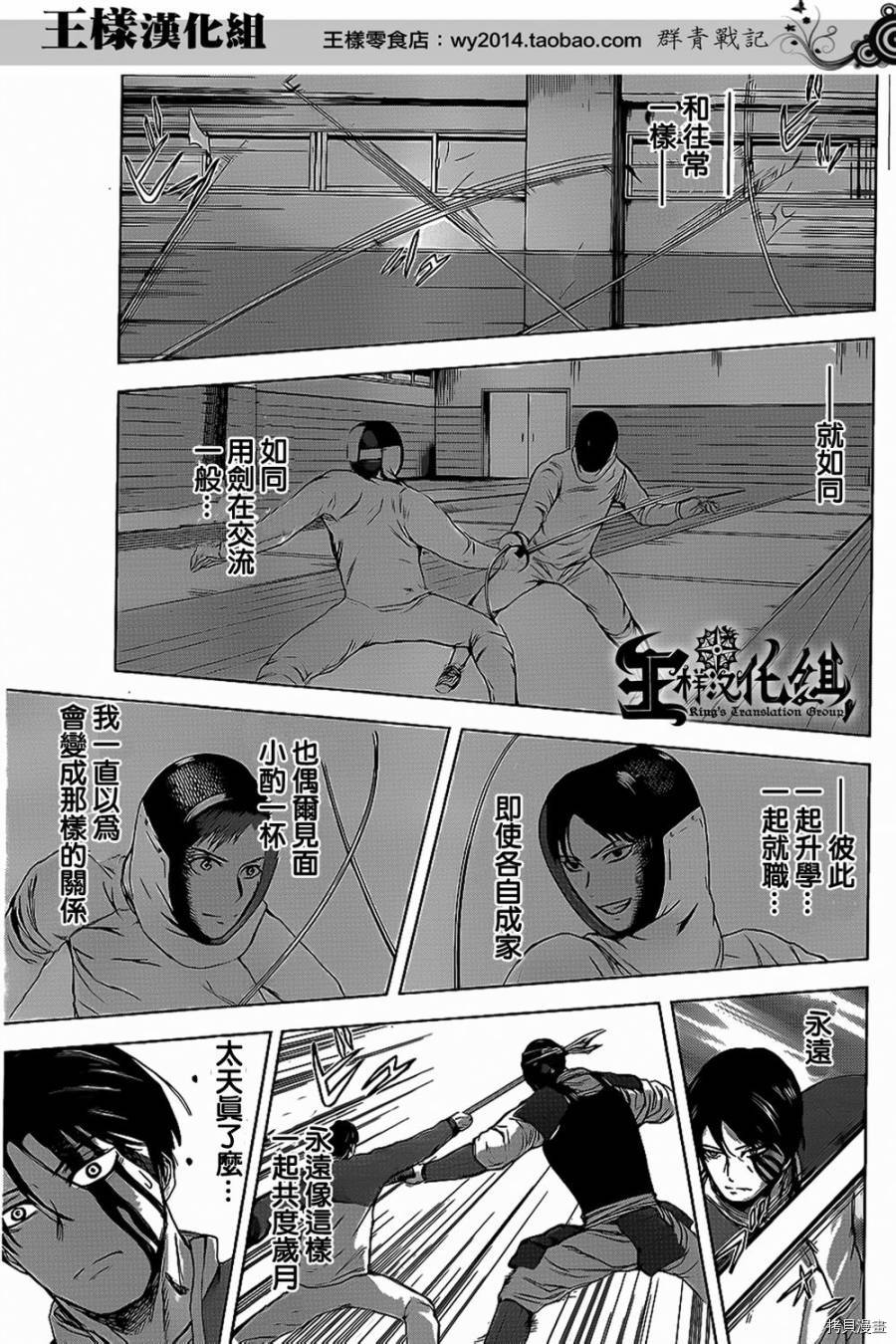 群青战记[拷贝漫画]韩漫全集-第28话无删减无遮挡章节图片 