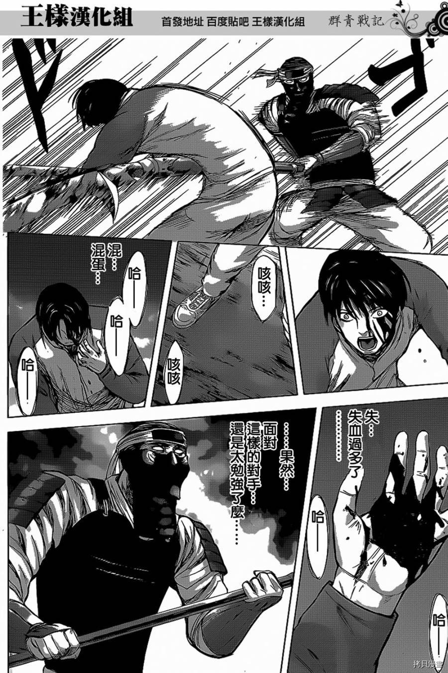 群青战记[拷贝漫画]韩漫全集-第28话无删减无遮挡章节图片 