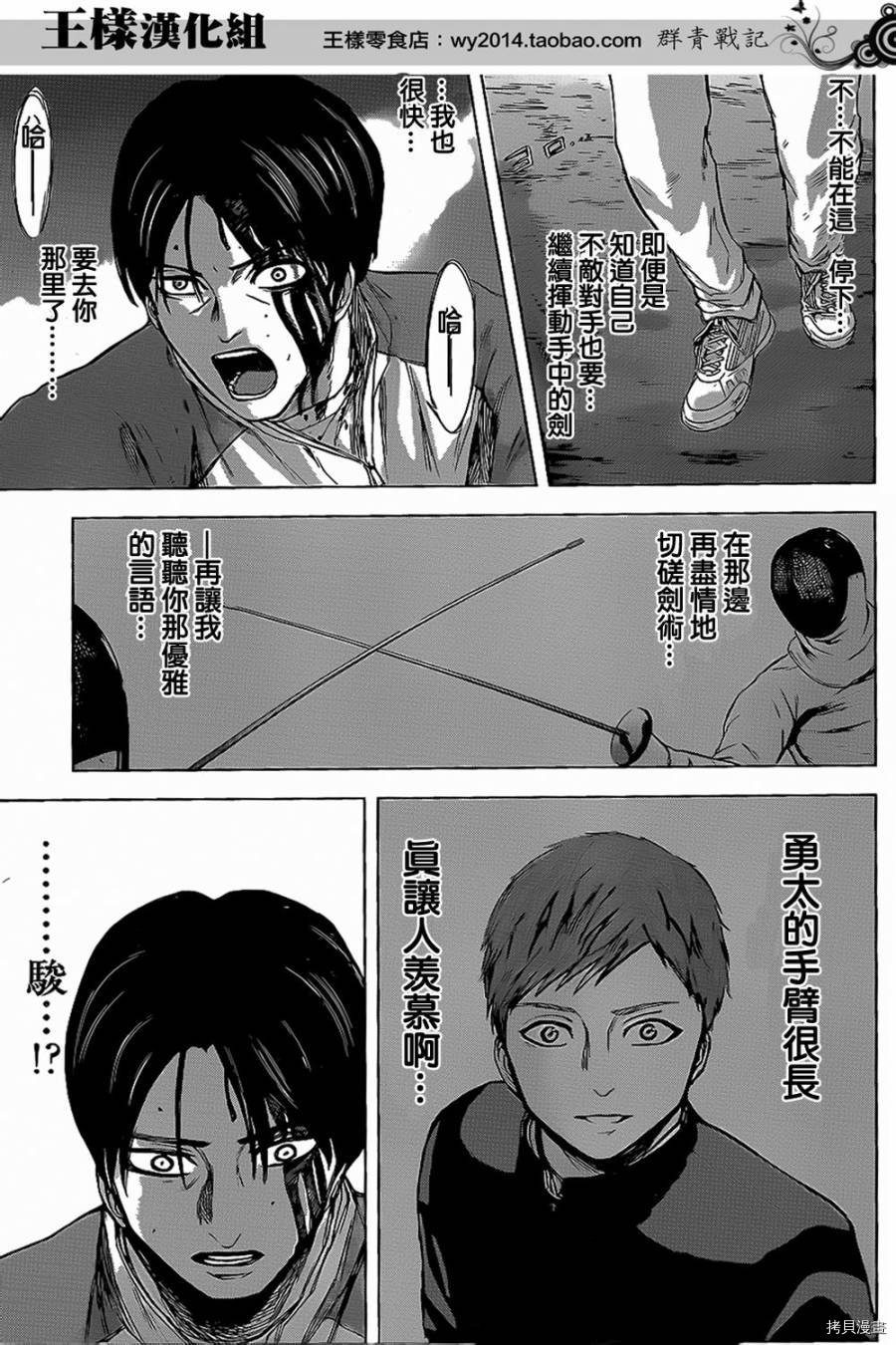 群青战记[拷贝漫画]韩漫全集-第28话无删减无遮挡章节图片 
