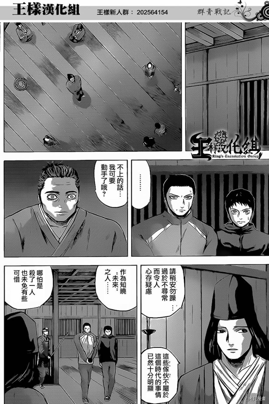 群青战记[拷贝漫画]韩漫全集-第28话无删减无遮挡章节图片 