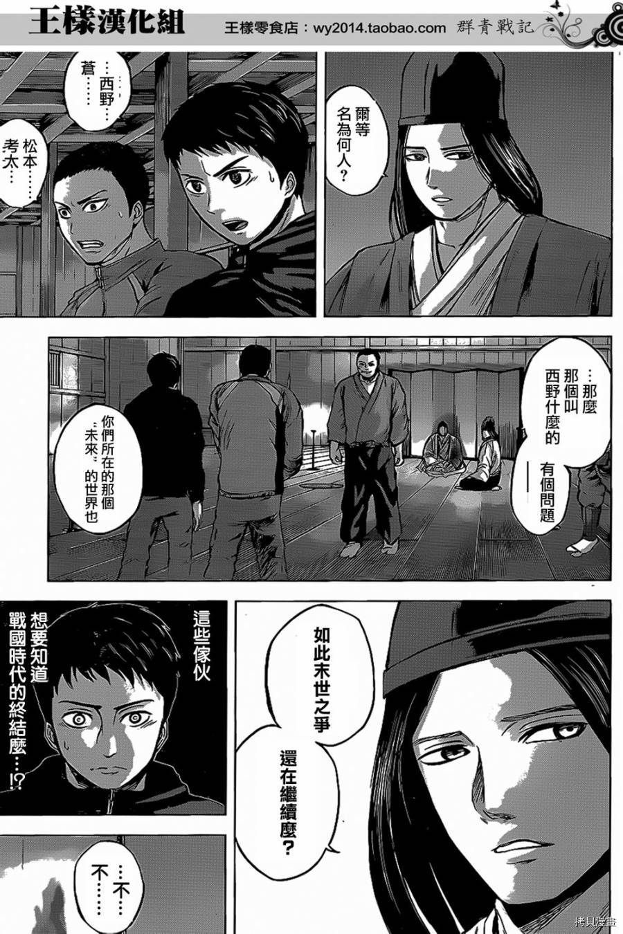 群青战记[拷贝漫画]韩漫全集-第28话无删减无遮挡章节图片 