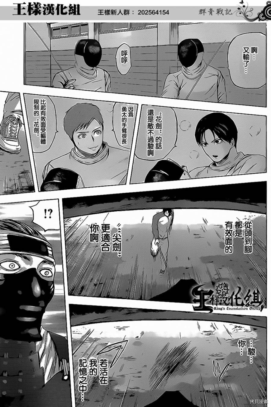 群青战记[拷贝漫画]韩漫全集-第28话无删减无遮挡章节图片 