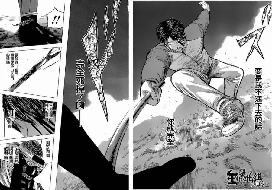 群青战记[拷贝漫画]韩漫全集-第28话无删减无遮挡章节图片 