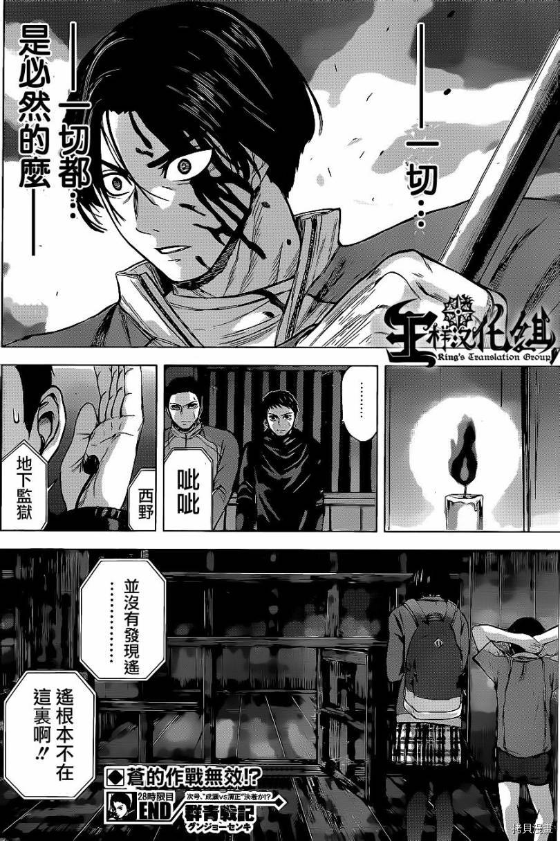 群青战记[拷贝漫画]韩漫全集-第28话无删减无遮挡章节图片 