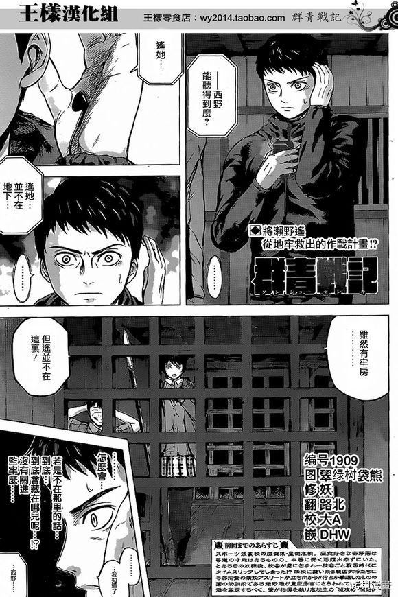群青战记[拷贝漫画]韩漫全集-第29话无删减无遮挡章节图片 