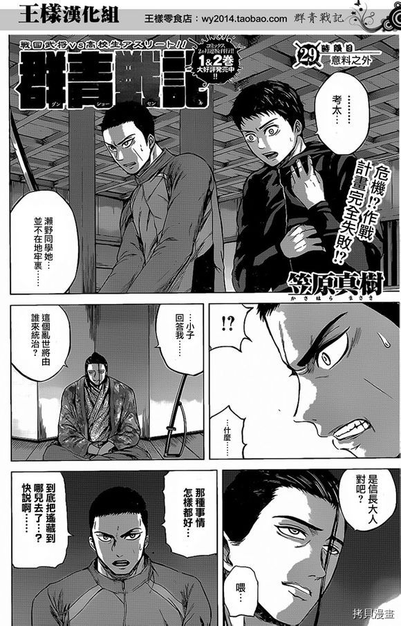 群青战记[拷贝漫画]韩漫全集-第29话无删减无遮挡章节图片 