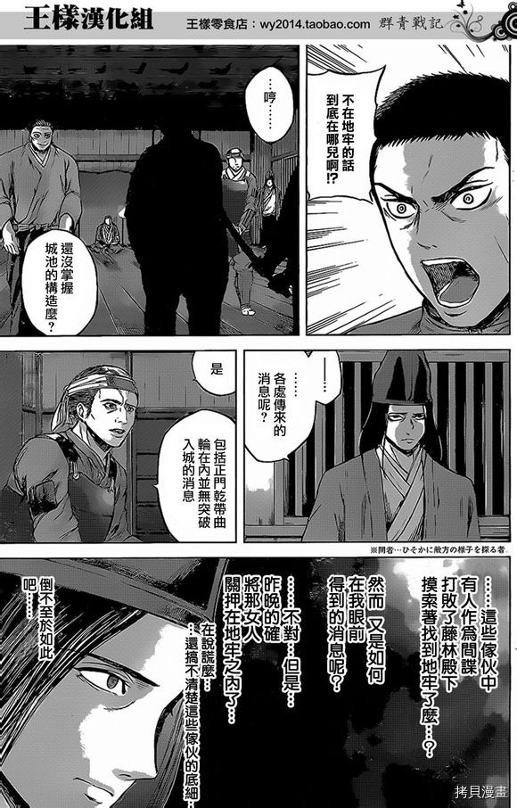 群青战记[拷贝漫画]韩漫全集-第29话无删减无遮挡章节图片 