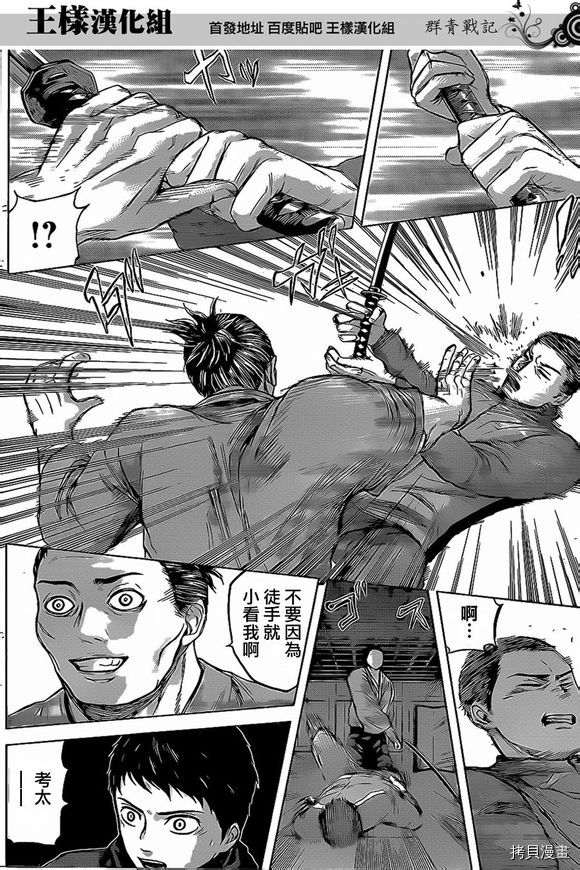 群青战记[拷贝漫画]韩漫全集-第29话无删减无遮挡章节图片 